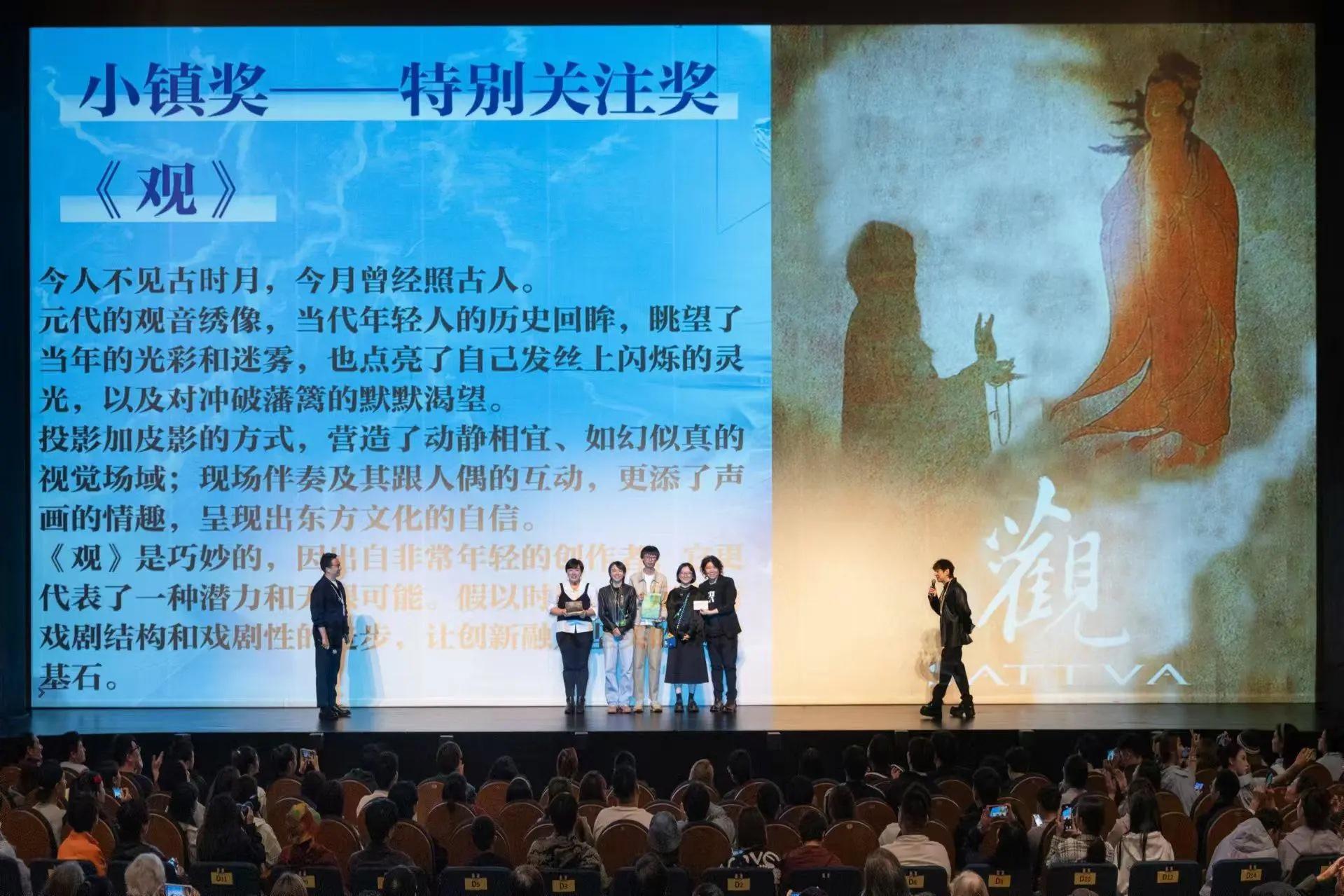 Wuzhen International Fest Emerging Creative Young Artist award ceremony